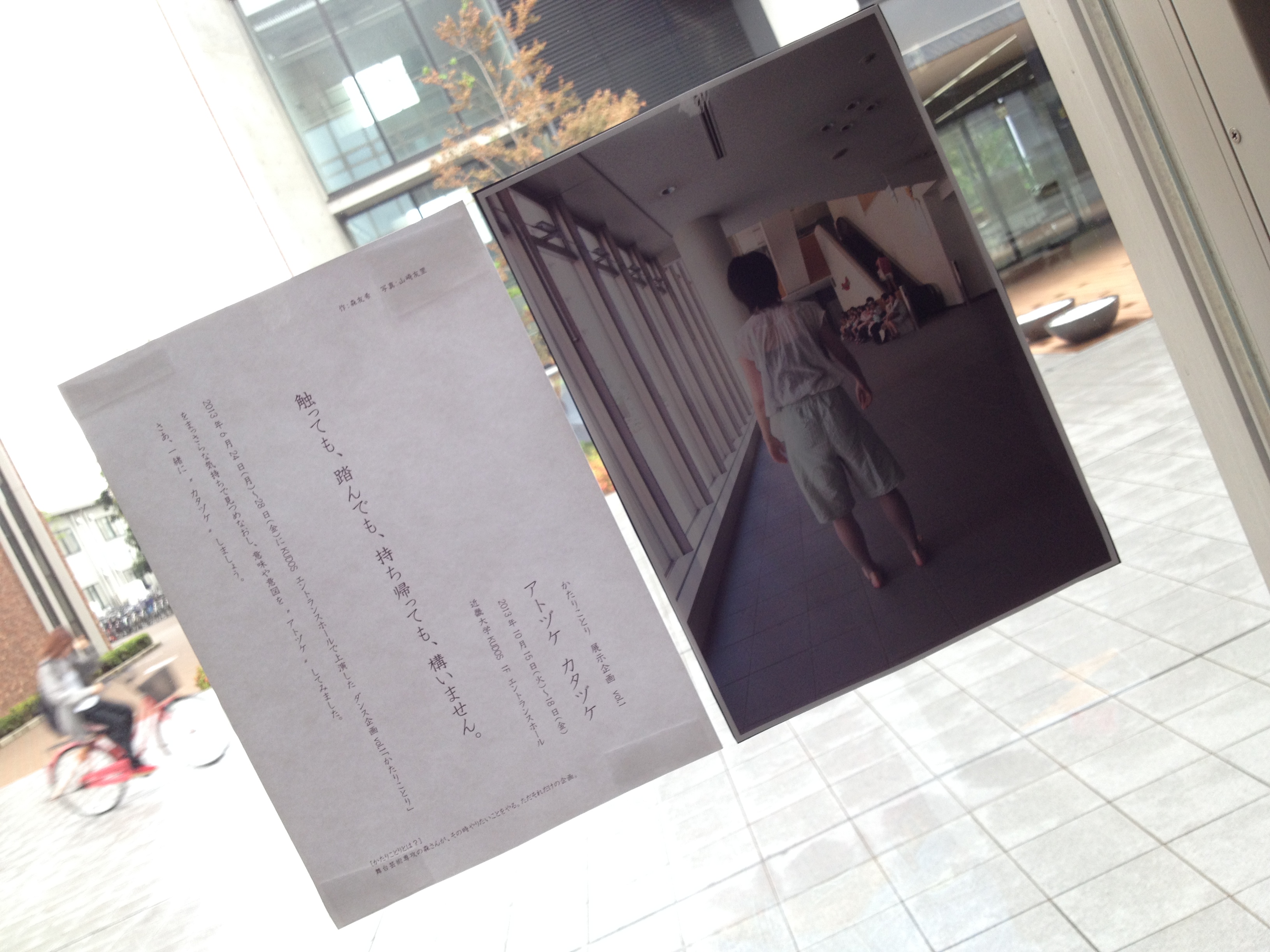 アトヅケ　カタヅケ